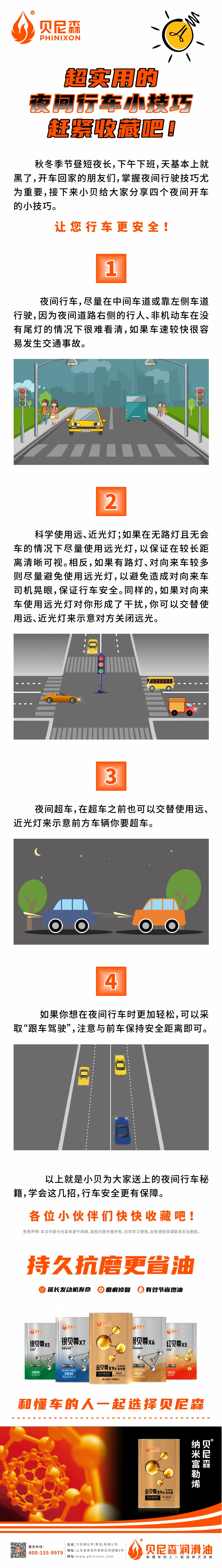 2023.10.9-超實(shí)用的夜間行車小技巧，趕緊收藏吧！-1.jpg